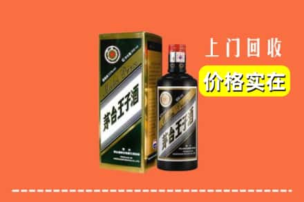 诚信求购:榆阳区高价回收王子酒